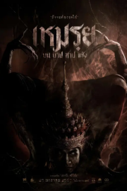 The Cursed